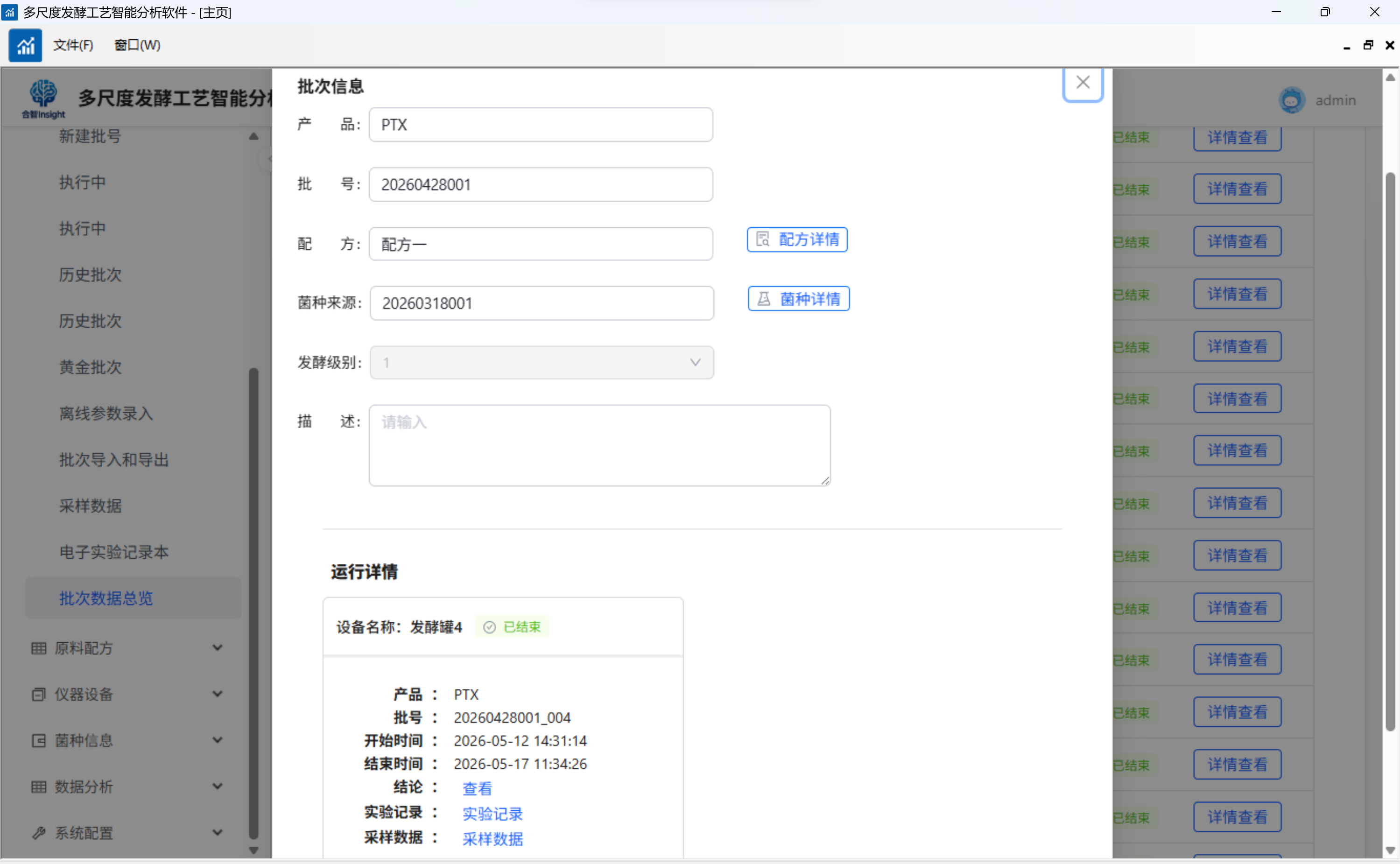 批次全链路溯源