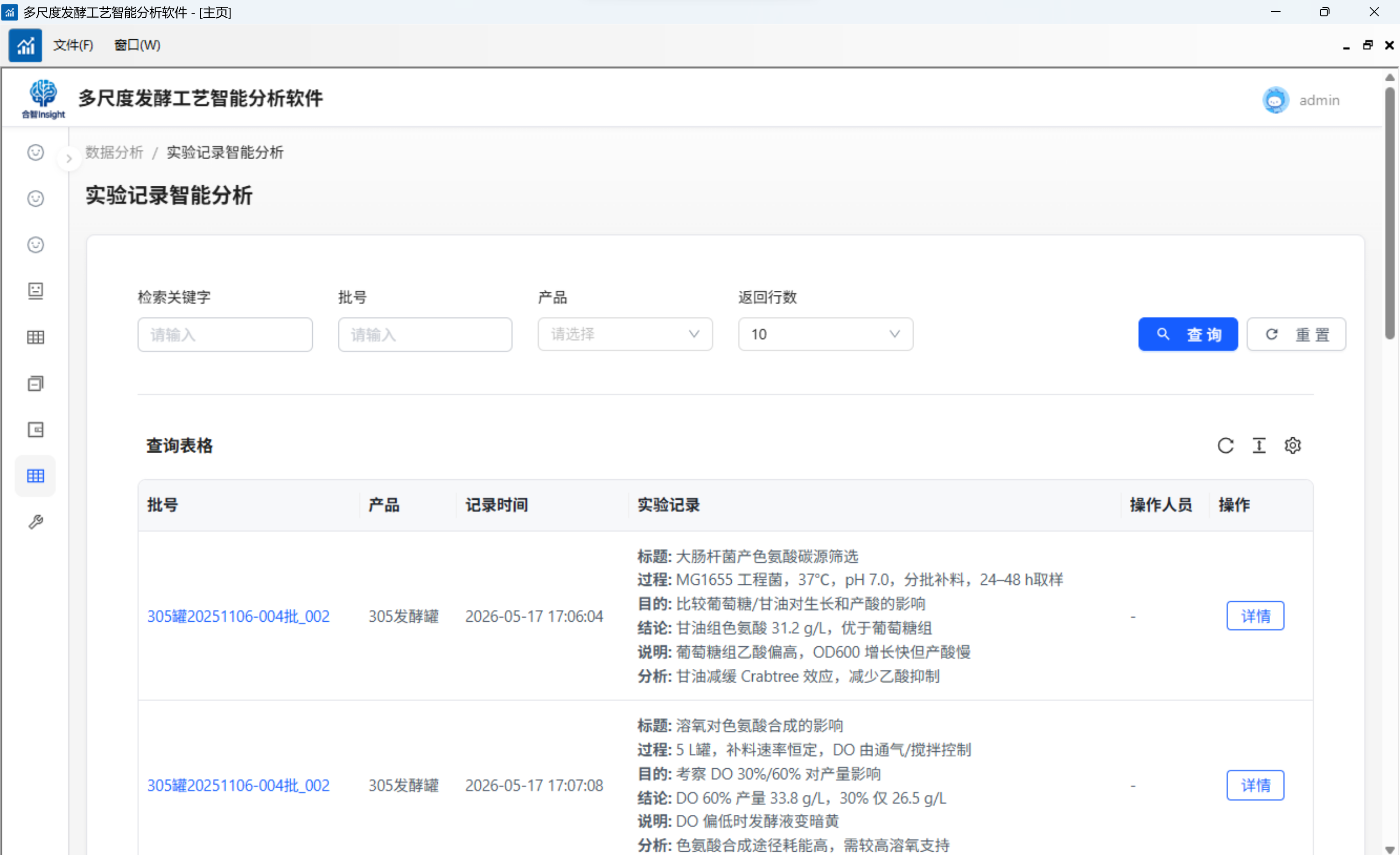 实验记录智能分析